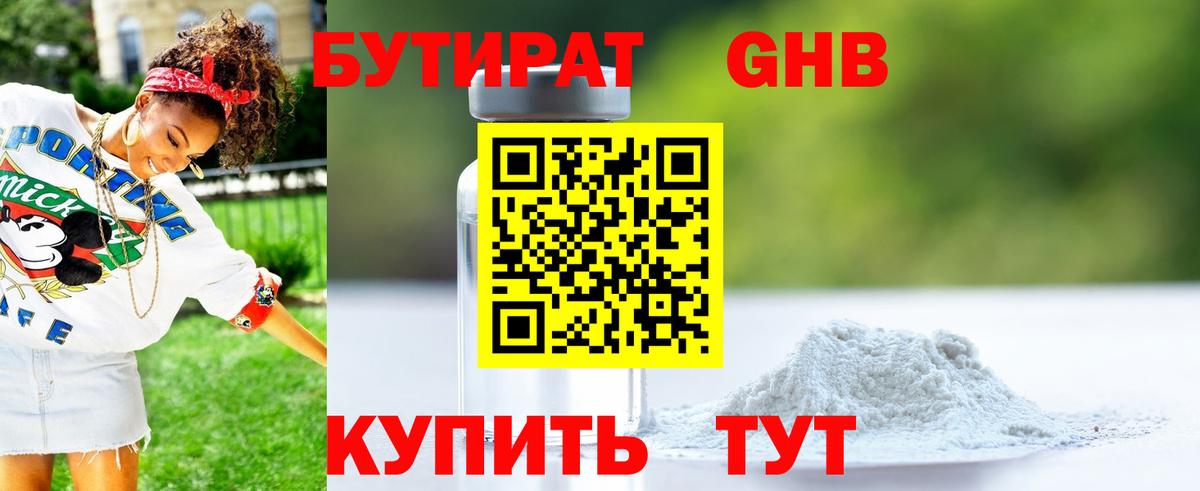 Евпатория  БУТИРАТ  Вход с VPN  БУТИРАТ Butirat 