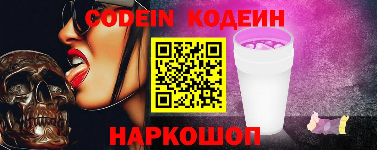Евпатория  Кодеин напиток Lean (лин)  Вход с VPN 