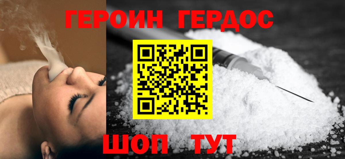 Героин  ГЕРОИН гречка  Вход с VPN  Евпатория 