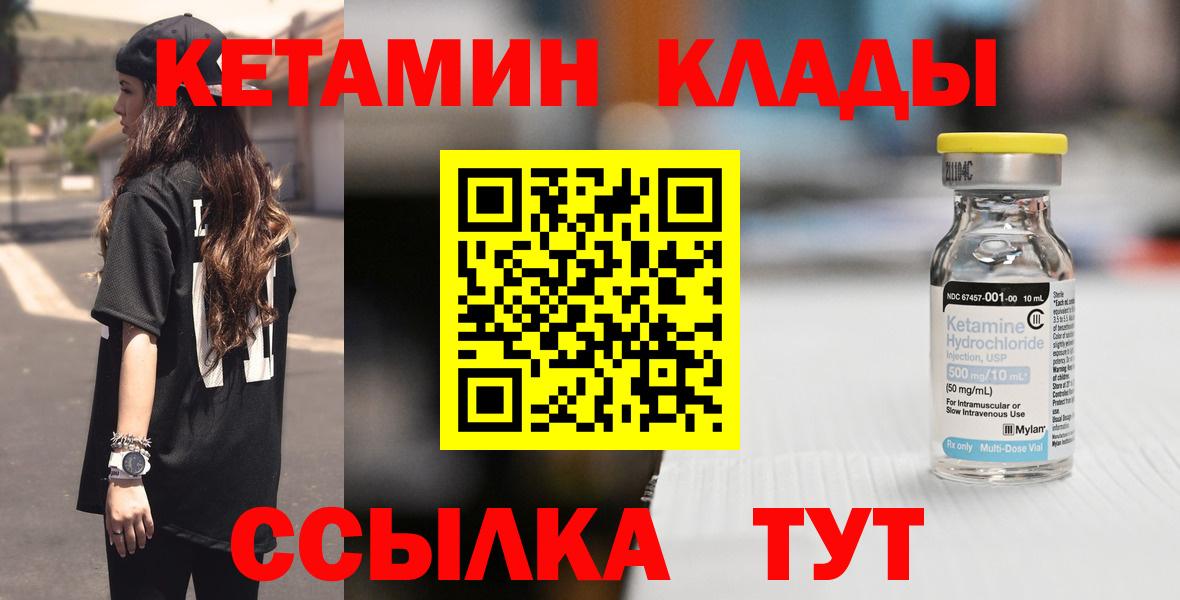 Евпатория  Кетамин VHQ  Вход с VPN 