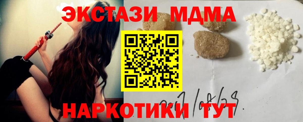 Евпатория  МДМА кристаллы  MDMA crystal  Вход с VPN 