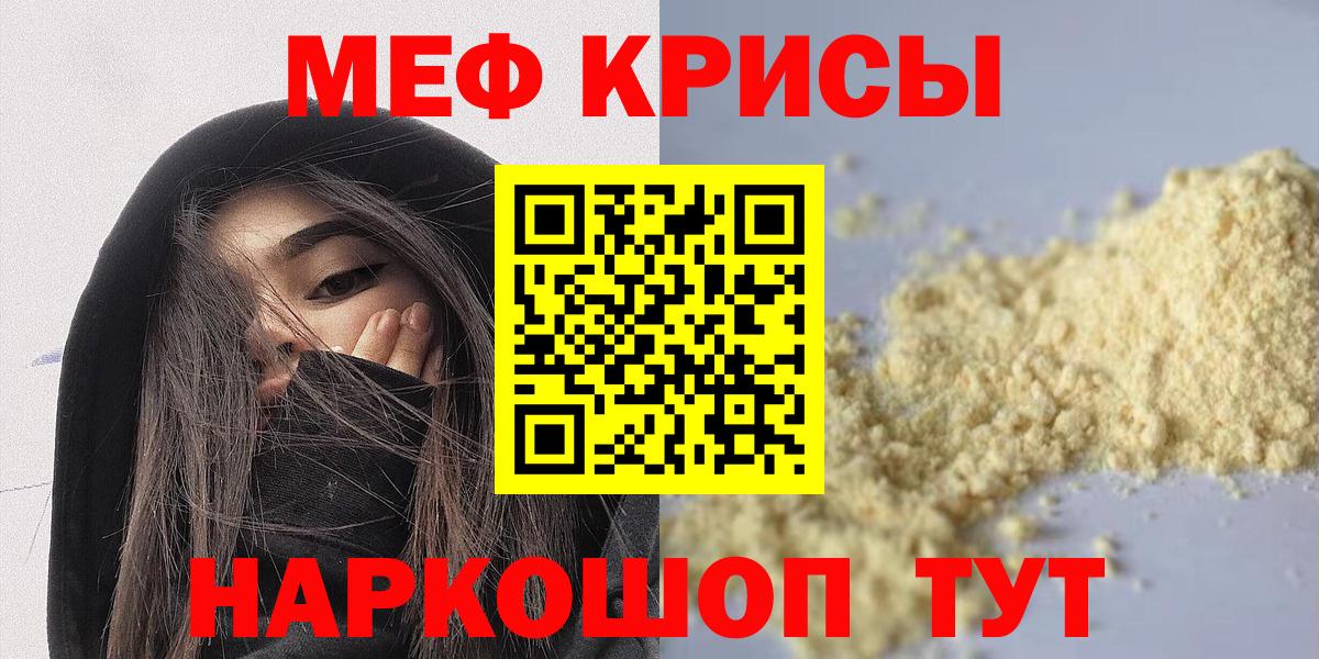 МЕФ 4 MMC  МЕФ мяу мяу  Евпатория  Мефедрон  Меф  Вход с VPN 