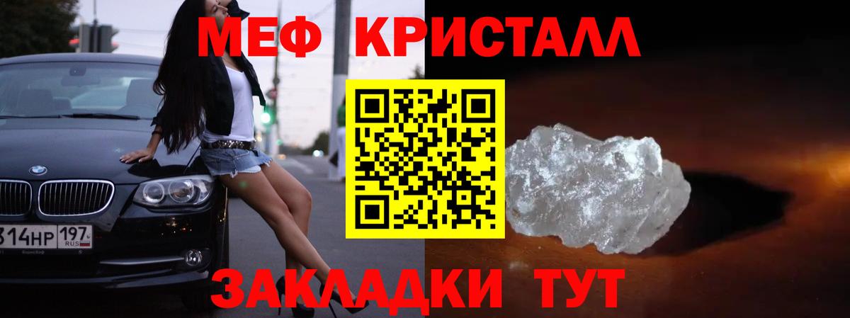 Меф мука Евпатория